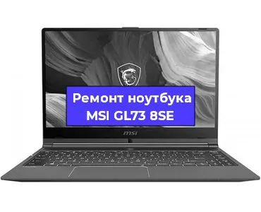 Замена жесткого диска на ноутбуке MSI GL73 8SE в Самаре